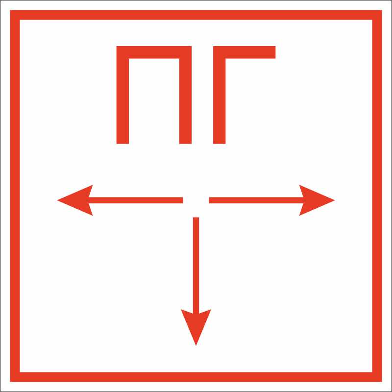 После пг. F09 пожарный гидрант. Знак пожарной безопасности f09 пожарный гидрант. Знак f-09 «пожарный гидрант». F09 пожарный гидрант 250х300.