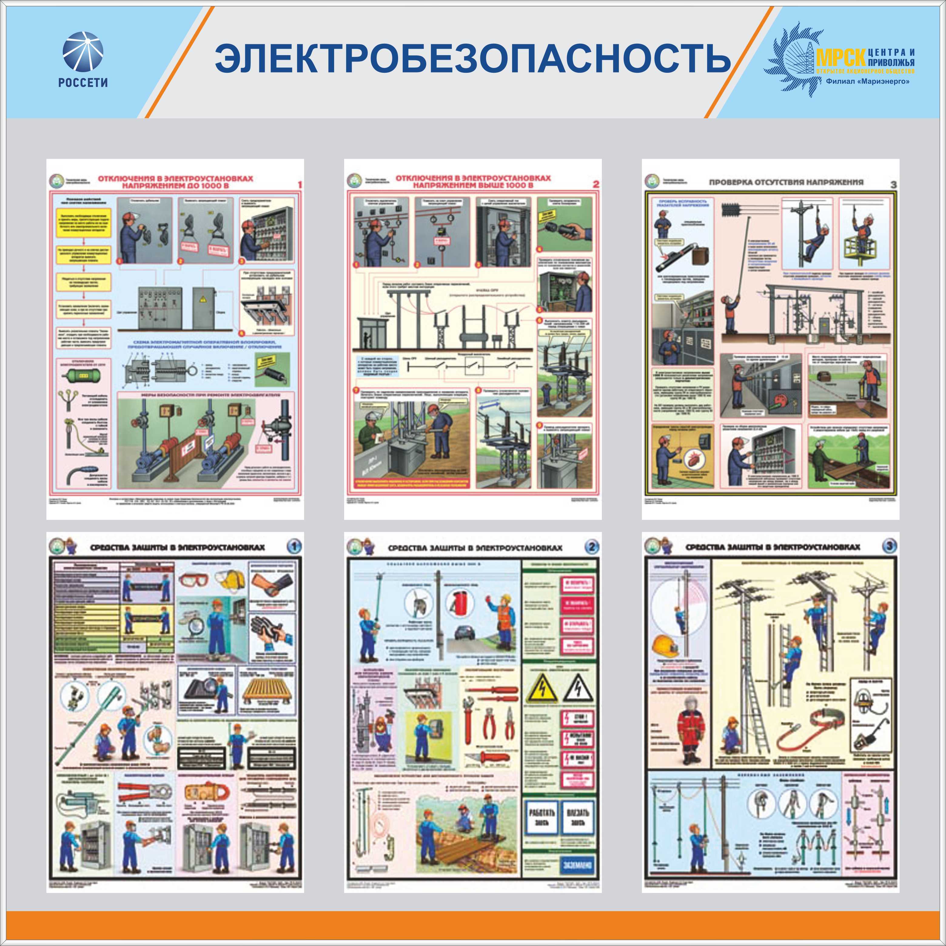 Электробезопасность на предприятии. Стенд «электробезопасность». Стенд по электробезопасности в электроустановках. Стенды по электробезопасности и охране труда. Электробезопасность для стенда по охране труда.