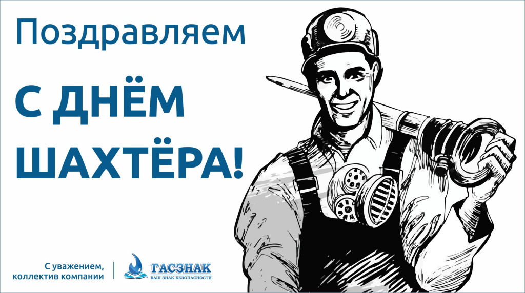 card_gasznak_miner's day 2023.jpg