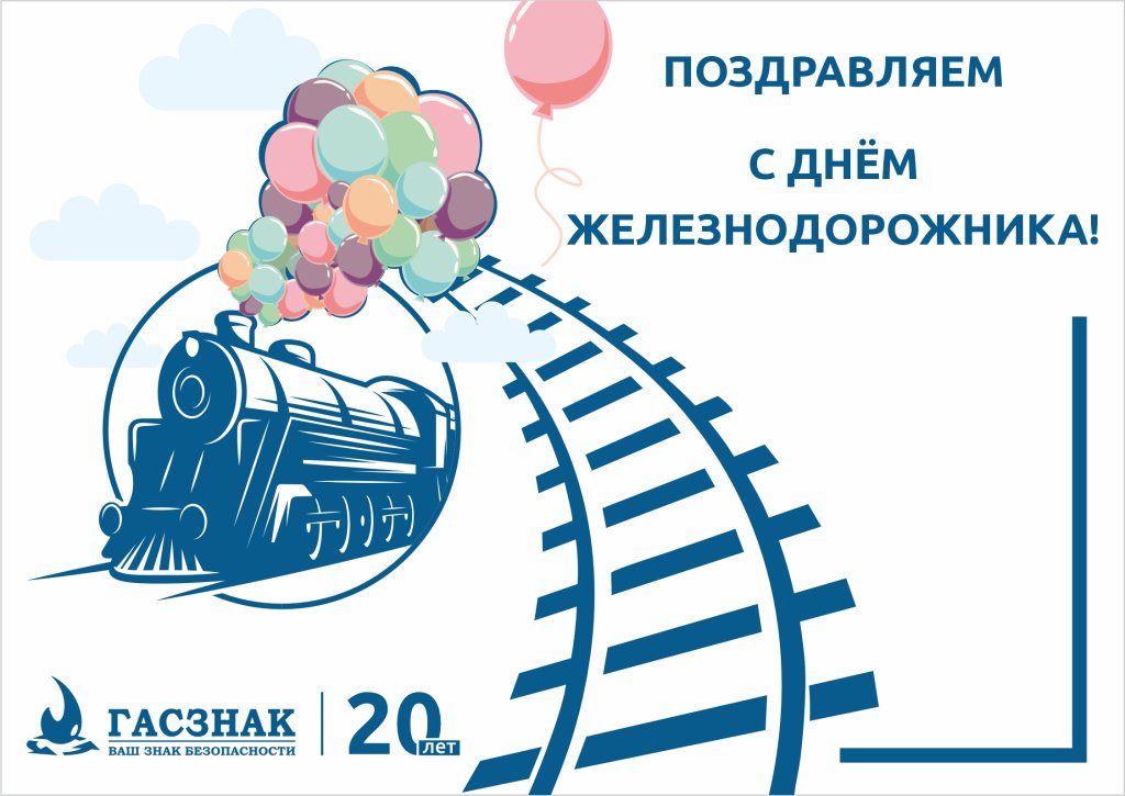 card_GASZNAK_railway-2026.jpg