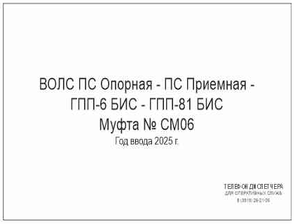 ГАСЗНАК — производитель знаков по стандарту «Россети» №793р