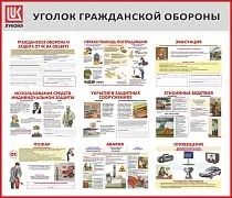 Стенд Уголок гражданской обороны, 9 плакатов А3, Логотип (1400х1200; Пластик ПВХ 4 мм, пластиковый профиль; Пластиковый красный)