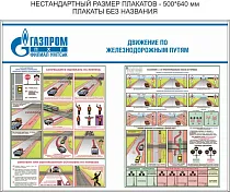 Стенд Движение по железнодорожным путям - 2 плаката, Логотип (1200х900; Пластик ПВХ 4 мм; Алюминиевый профиль)