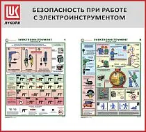 Стенд Безопасность при работе с электроинструментом 2 плаката А2, Логотип (1000х900; Пластик ПВХ 4 мм, алюминиевый профиль; Алюминиевый профиль)