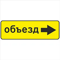 Направление объезда (3)